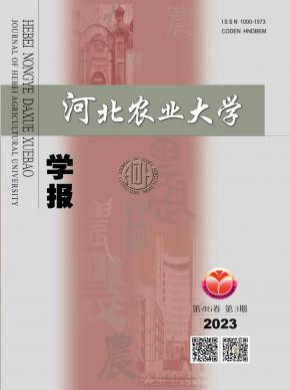 河北农业大学学报期刊